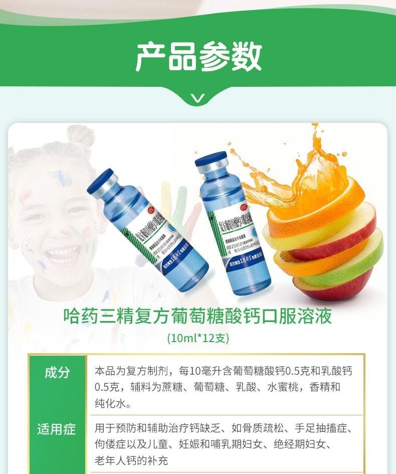 【中国直邮】 三精 葡萄糖酸钙口服溶液 儿童补钙婴儿孕妇钙蓝瓶酸钙10%*10ml*12支 x 3盒装