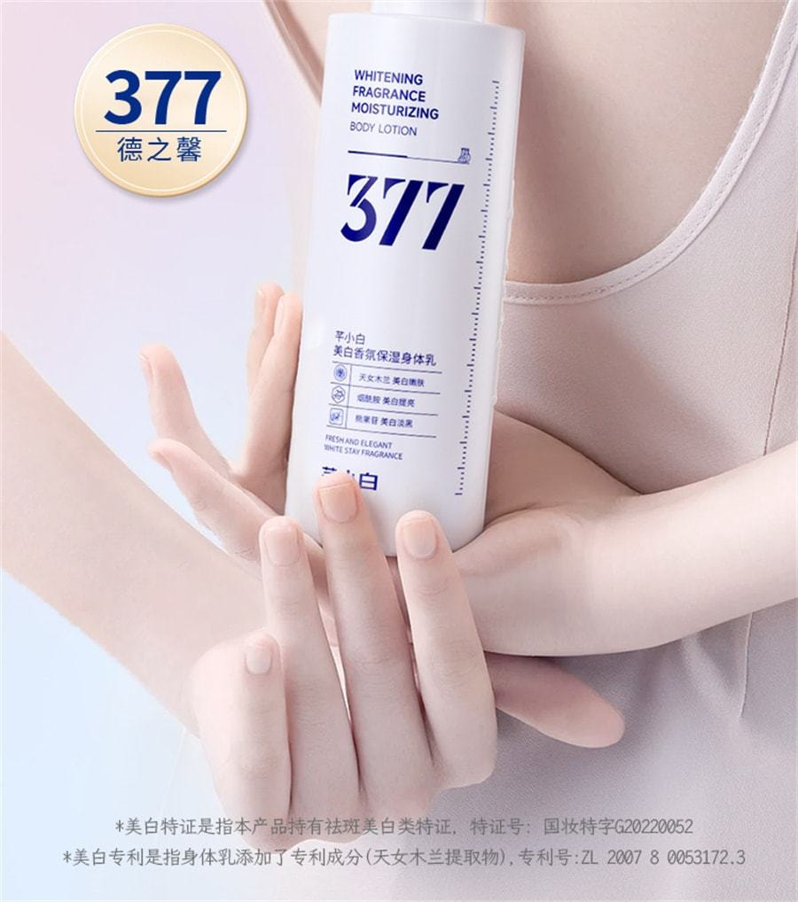 【中国直邮】芊小白 377美白身体乳 保湿滋润护肤美白 烟酰胺全身持久留香润肤露 220g/瓶