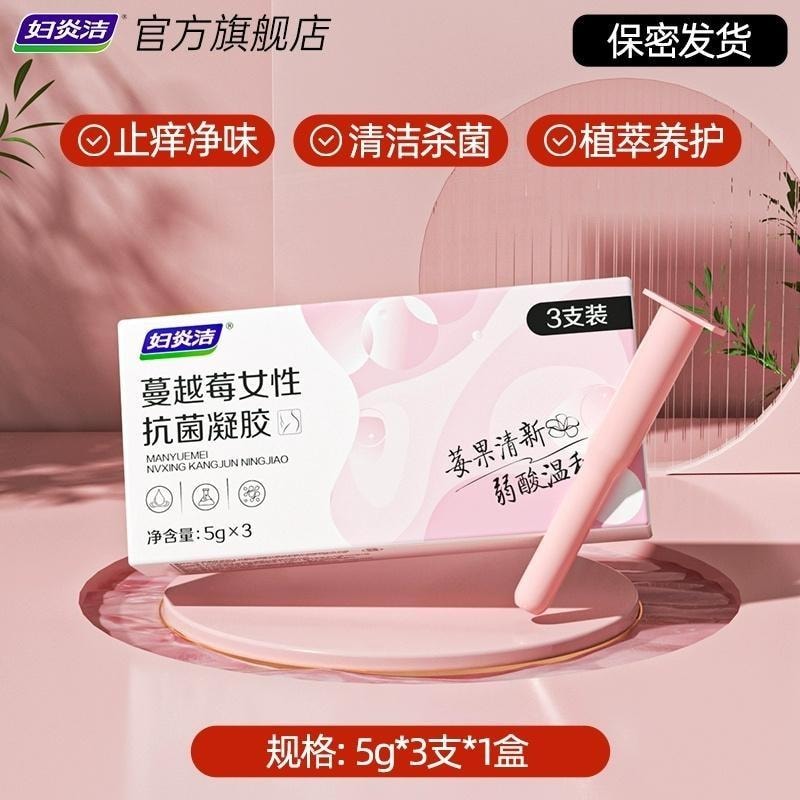 【中国直邮】 妇炎洁 蔓越莓女性抗菌凝胶 银离子抑菌去异味私密抗菌护理液止痒保养 3支/盒
