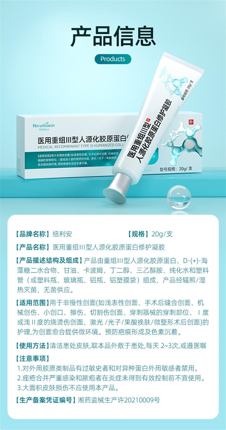 【中国直邮】 纽利安 医用三型人源化胶原蛋白皮肤修复护理膜重组人体表皮成长因子凝胶  20g/支