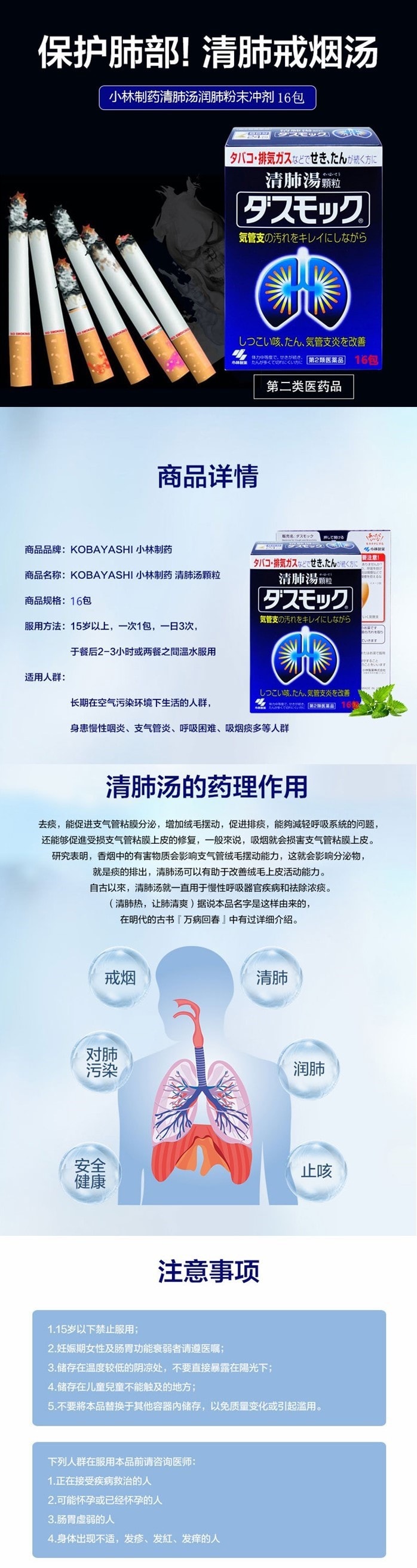 【日本直邮】KOBAYASHI小林制药 清肺汤颗粒 16包