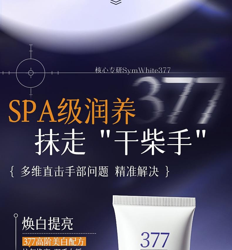 【中国直邮】 韩方五谷 377美白香氛护手霜 保湿补水嫩白滋润防干裂干燥粗糙 75ml/支