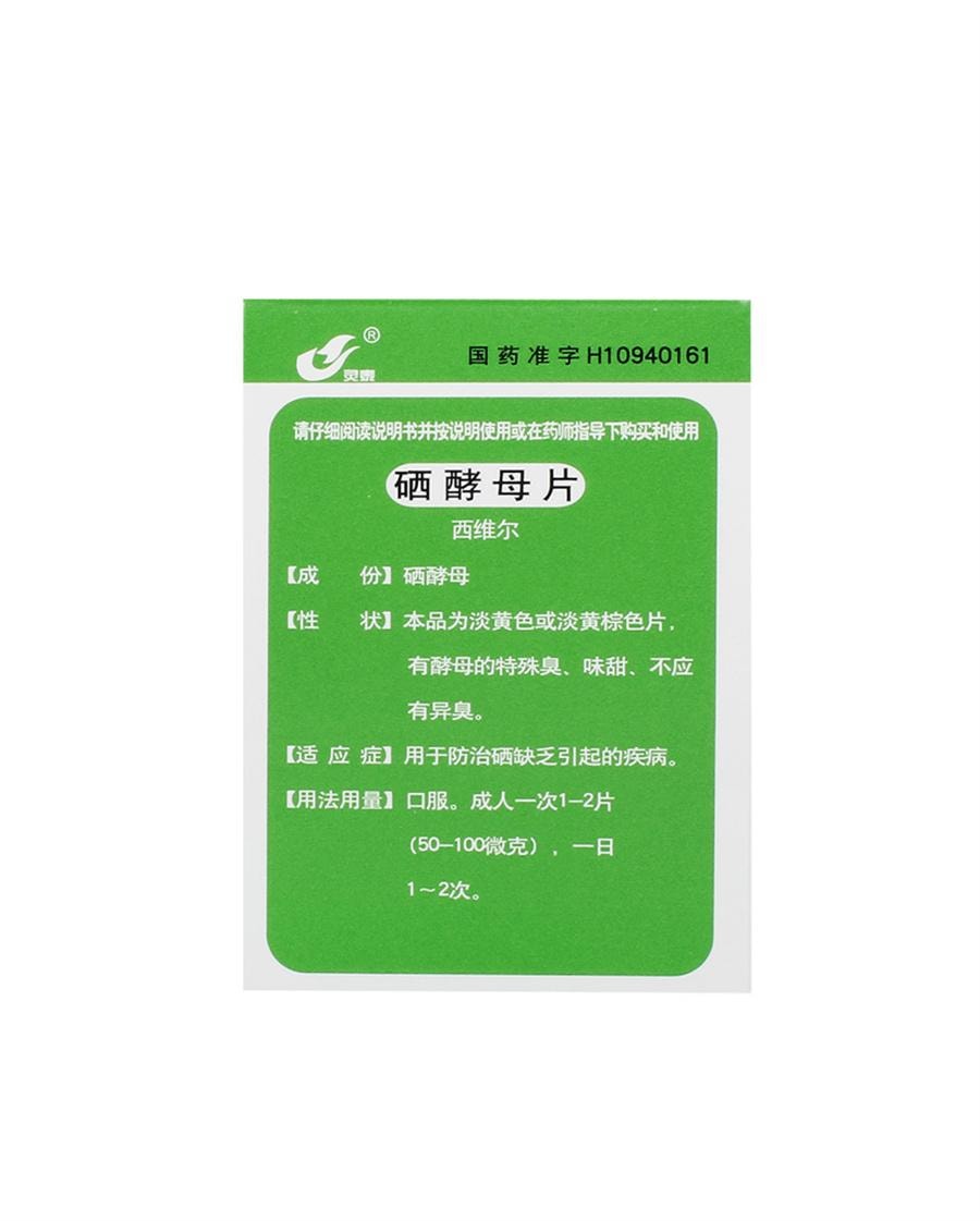 【中国直邮】 灵泰 西维尔硒酵母片硒片增强免疫力抗氧化甲状腺补硒维生素B  80片/瓶