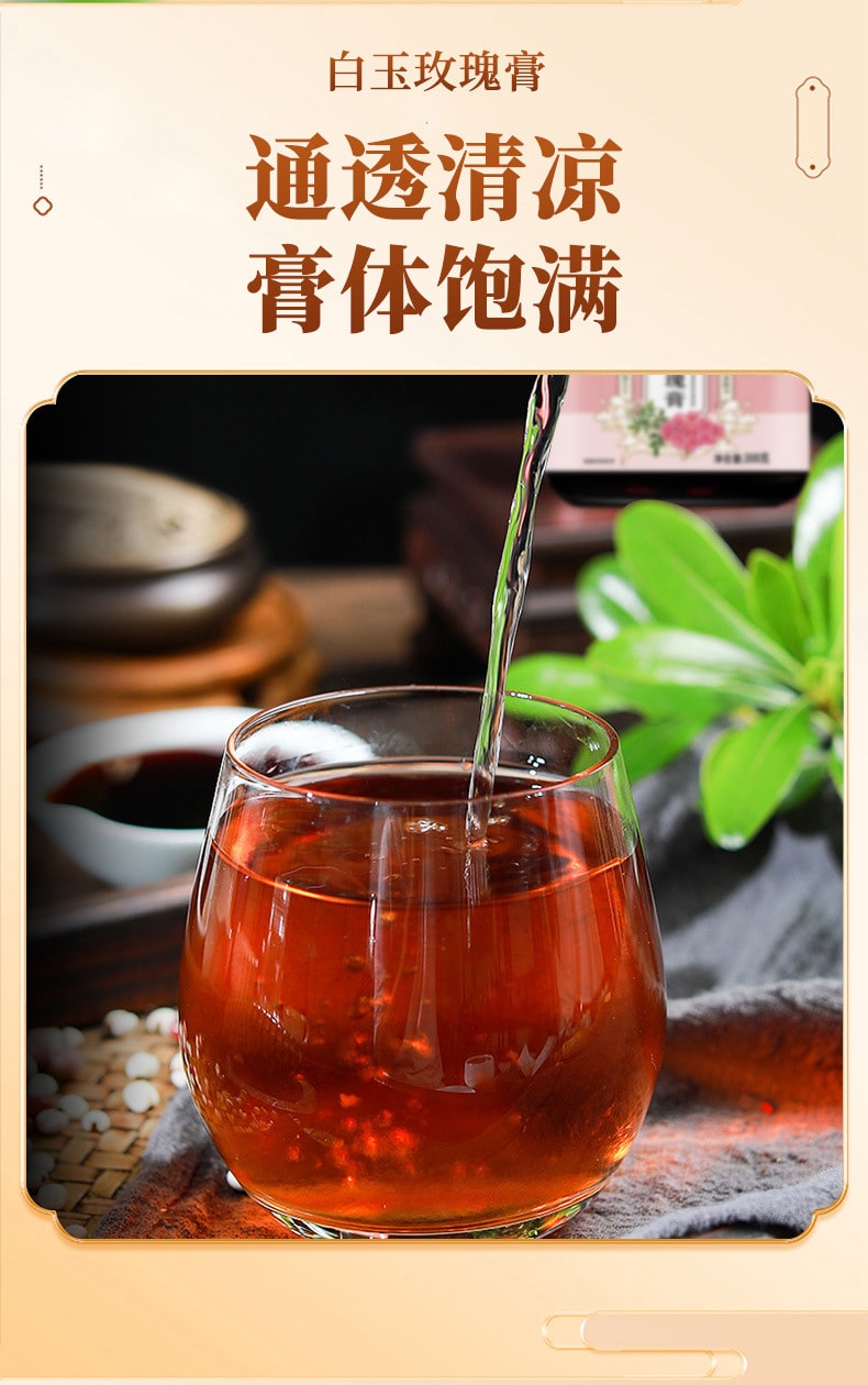 【中国直邮】 南京同仁堂 白玉玫瑰膏女性膏滋玉竹气血玫瑰滋补茯苓白芷调节内分泌、调经止痛、延缓衰老   300克/罐