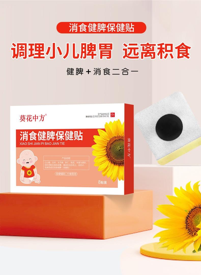 Digestion Jianpi Health Care Patch Jianpi Appetizing Eliminate Accumulated Food Conditioning Baby Stomach 8 Tablets/box
