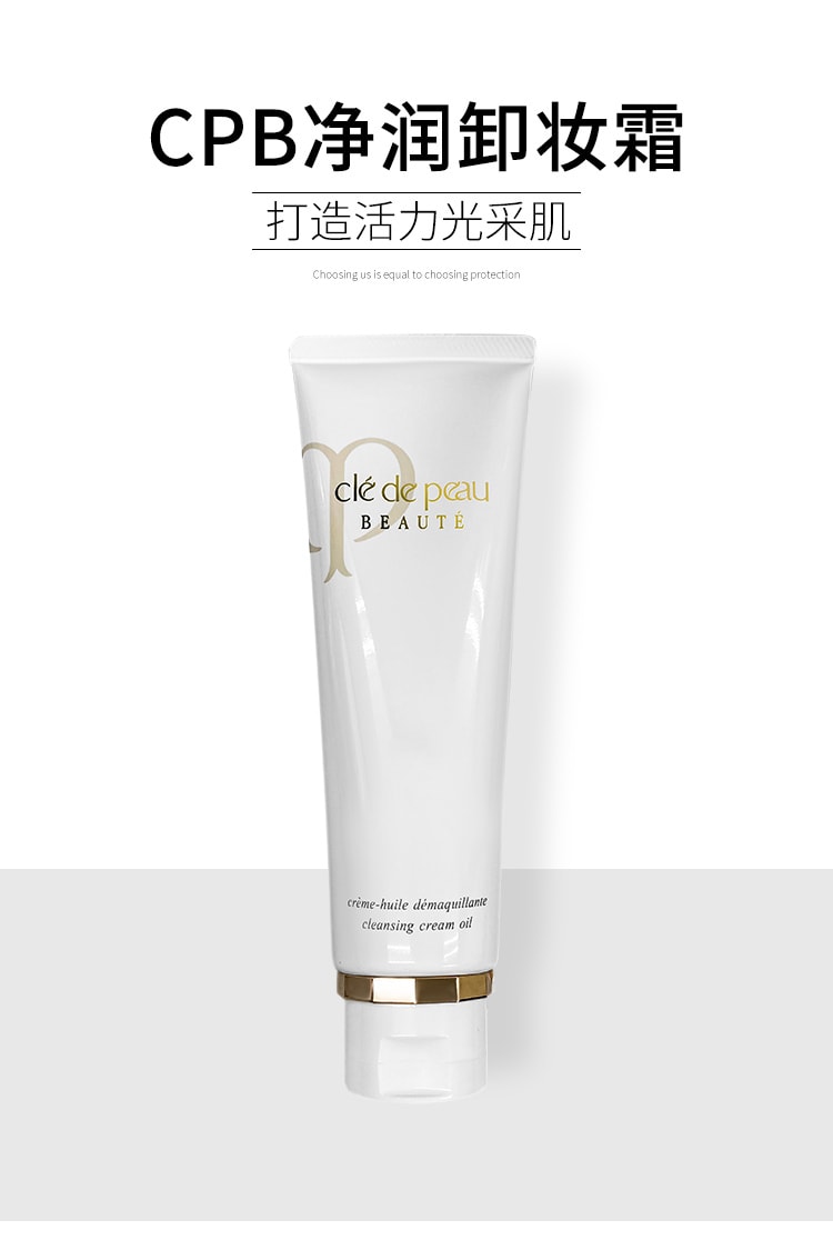 【日本直邮】日本本土版 CPB肌肤之钥 卸妆乳 125g 温和柔润深层清洁