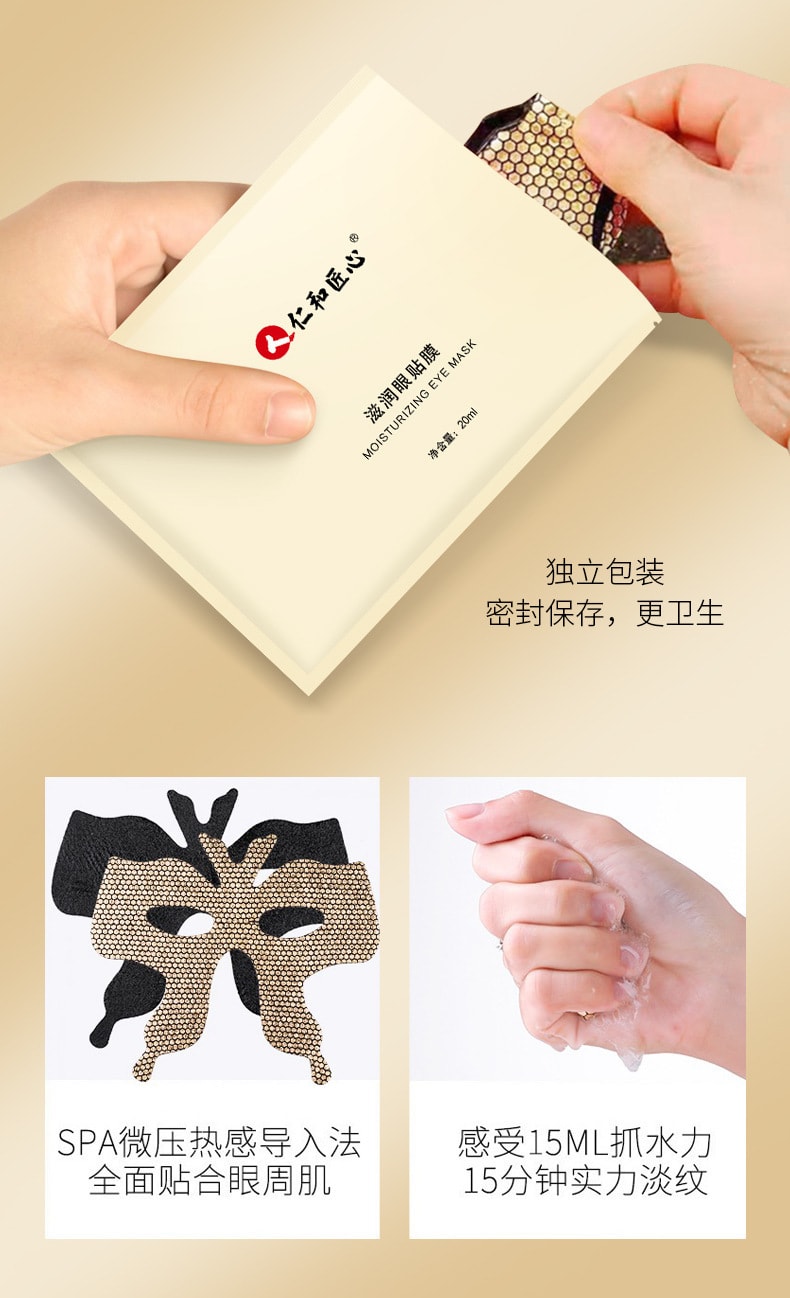 【中国直邮】仁和匠心 眼膜贴淡化黑眼圈细纹抗衰提拉紧致眼袋消眼贴祛眼袋神器 5片