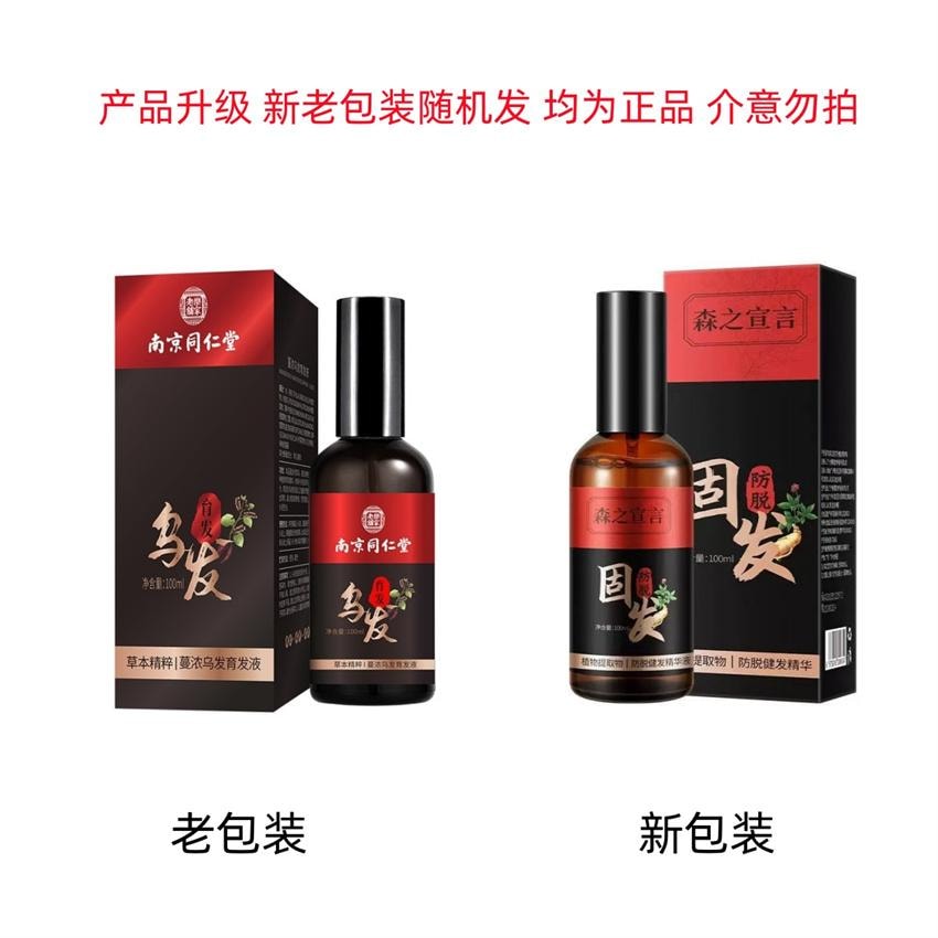 【中國直郵】南京同仁堂 修護髮質烏黑烏髮液 補充毛髮營養 重現烏黑秀發100ml(護髮神器)