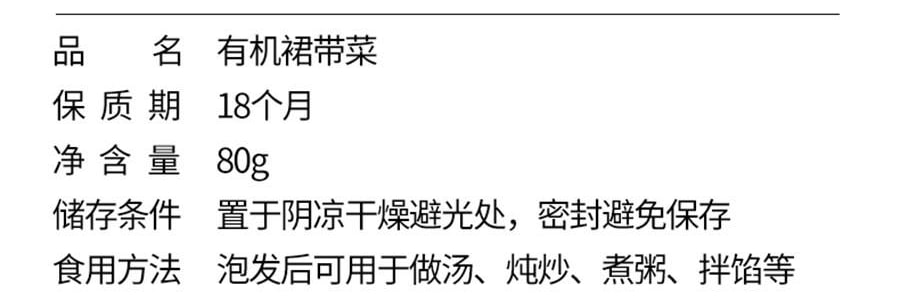 時樸 大連有機裙帶菜 80g【乾淨無沙 免洗免切】【可涼拌涮火鍋煮湯】
