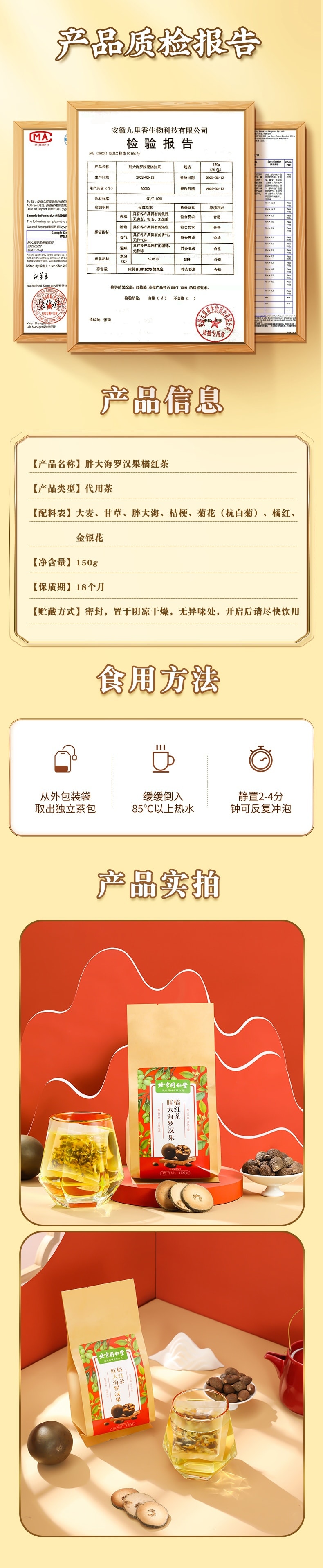 北京同仁堂 胖大海罗汉果橘红茶 镇咳化痰抽烟用嗓 草本3分钟速泡 5g*30包/袋
