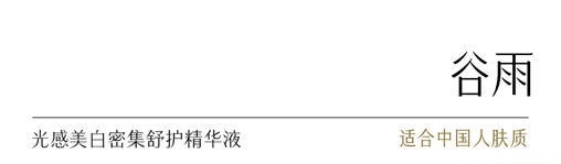 谷雨 【买2送1-美白3个月量】美白次抛精华液【长效透白】【美白特证】【21天焕现白皙】补水保湿 美白淡斑 舒缓 1.5ml*30 / 盒(共三盒)