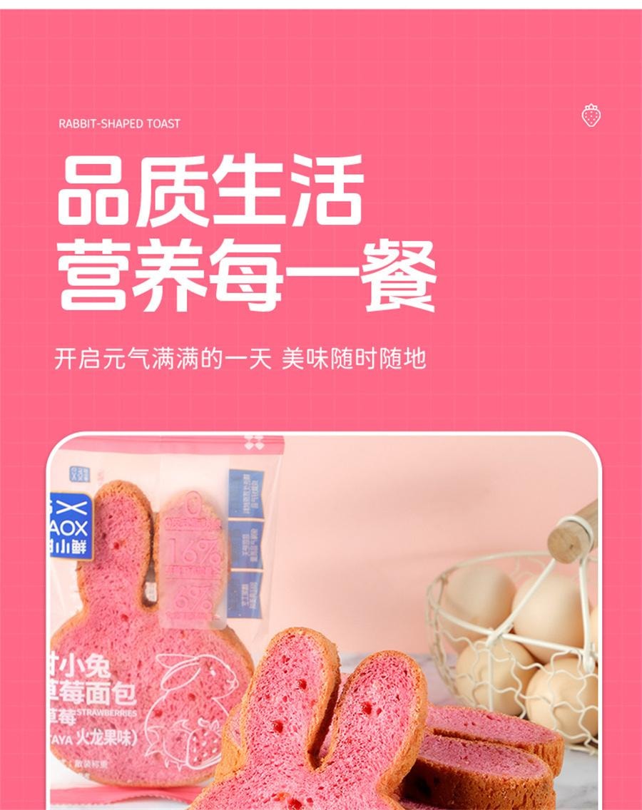 【中国直邮】 甘小鲜 甘小兔草莓面包 火龙果味吐司早餐粗粮学生早餐代餐工作便餐420g/箱