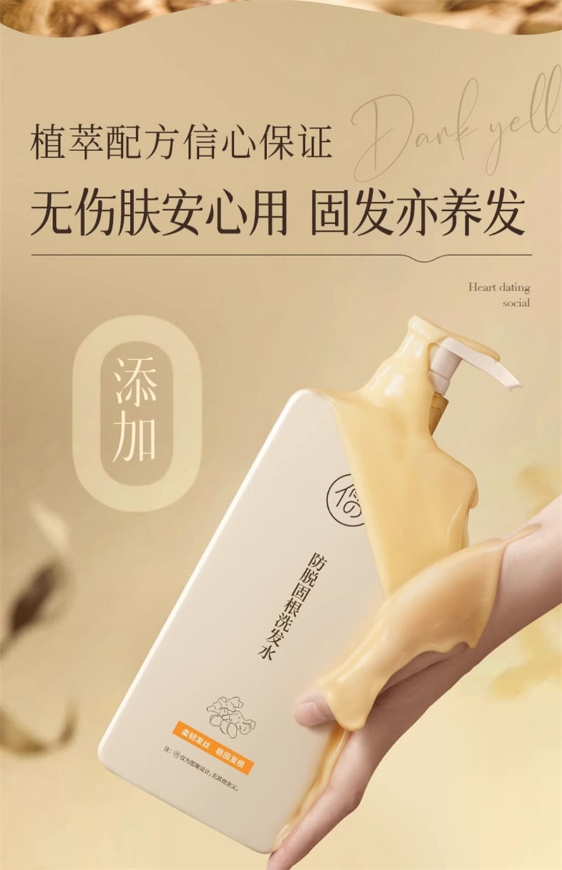 【中國直郵】 儒意 生薑防脫洗髮精 防脫髮固髮控油蓬鬆洗髮露 男女通用 500ml/瓶