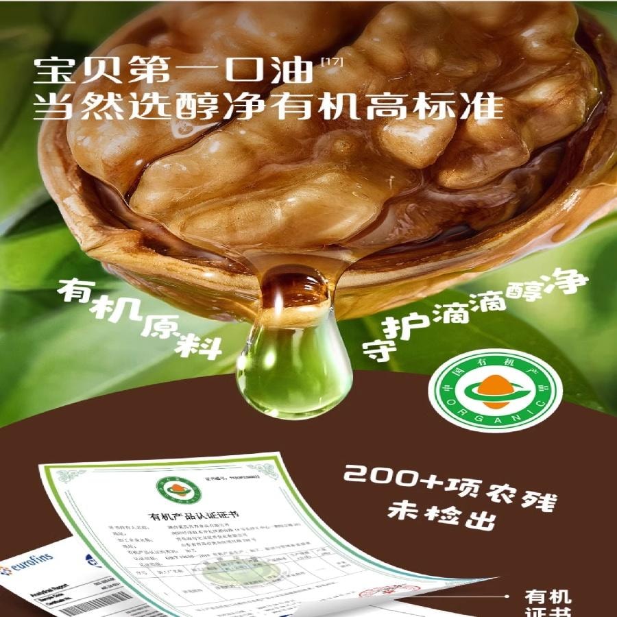 【中國直郵】 英氏 有機核桃油 110ml/瓶
