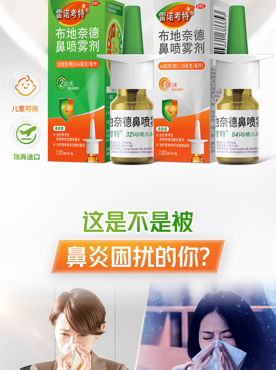 【中国直邮】 雷诺考特 鼻喷雾剂 鼻炎喷雾过敏性鼻炎药鼻炎片 120喷/瓶