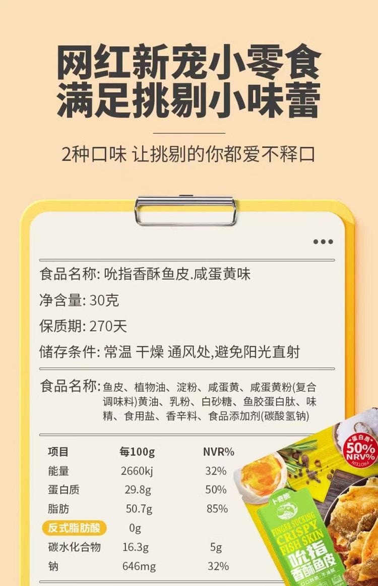 卜奇脆 吮指香酥魚皮 川香麻辣味 進口高蛋白巴沙魚皮 醇厚酥脆 直擊味蕾 30g