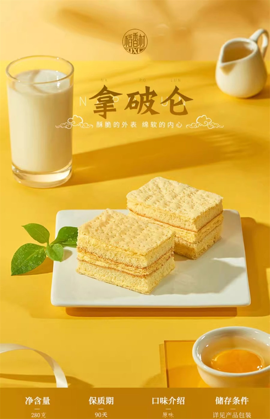 【中国直邮】稻香村 拿破仑奶油蛋糕点早餐面包好吃的特色糕点点心零食品280g/袋