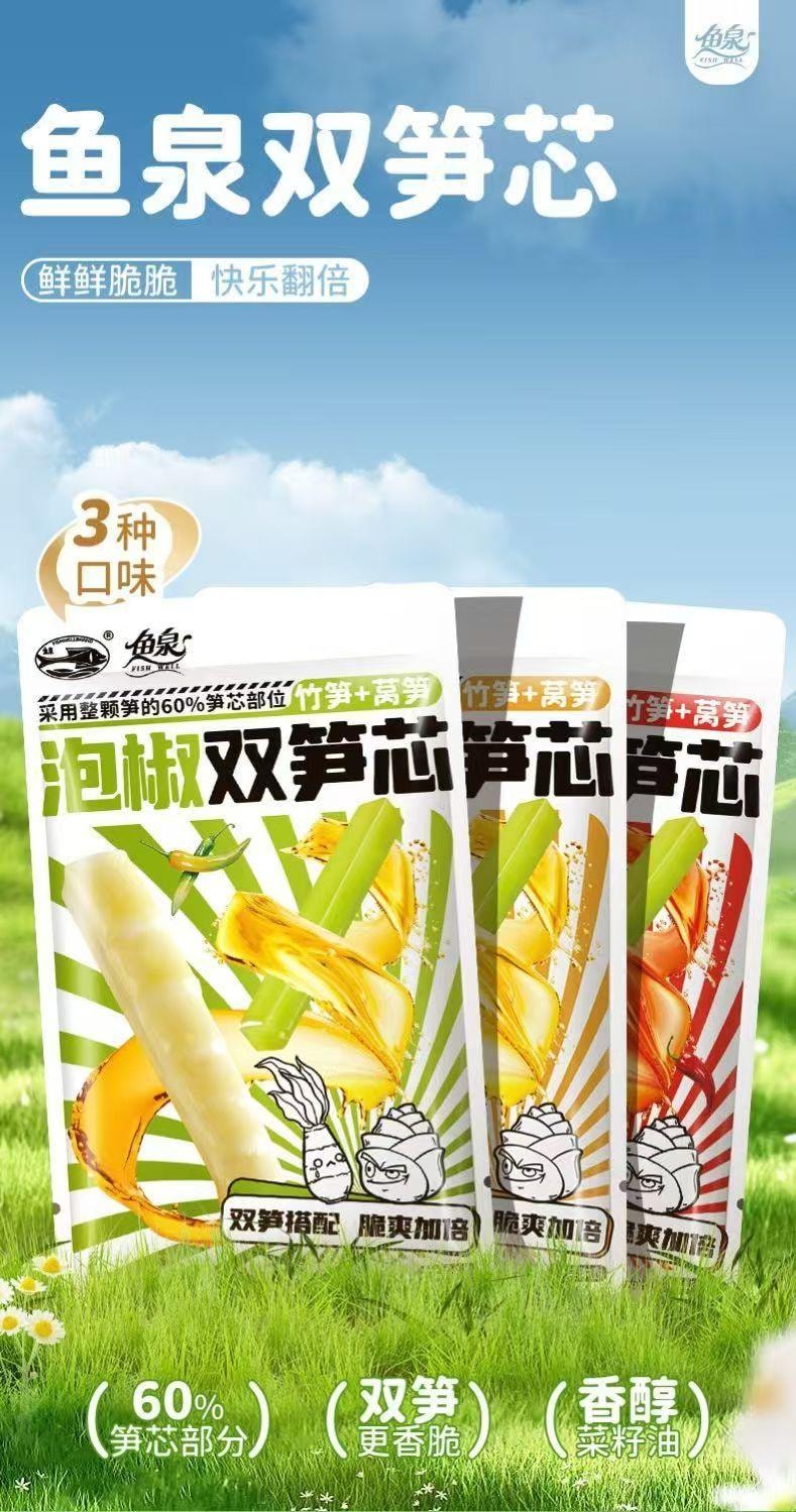  鱼泉 三口味 竹笋+莴笋 鲜脆双笋芯 140克 泡椒 鸡汁 香辣 休闲小零食 双笋搭配 脆爽加倍