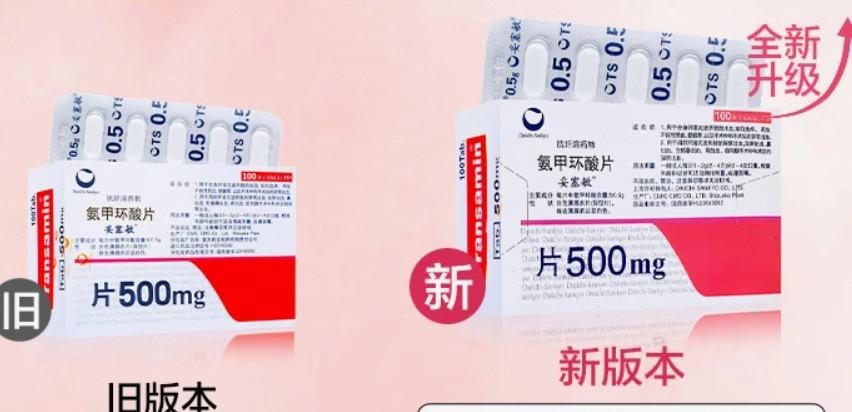 【中国直邮】 妥塞敏 氨甲环酸片 治疗黄褐斑 具有止血、抗过敏、消炎的功效 0.5g*100片/盒