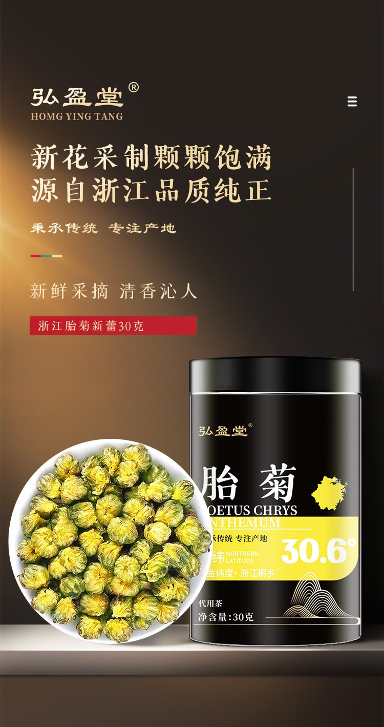  弘盈堂 胎菊 菊花茶 桐乡杭胎菊 养肝明目、补脾健胃、清心补肾 30g/罐装