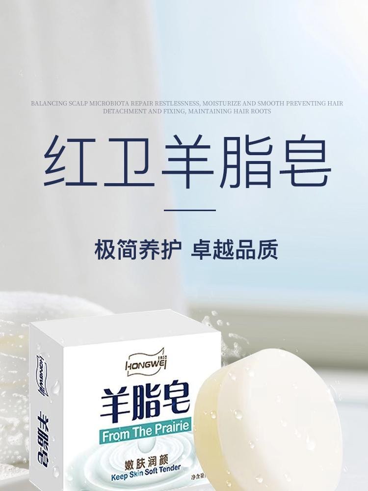 【中国直邮】 红卫 羊脂皂120g  羊奶精华 嫩肤润颜 国货经典