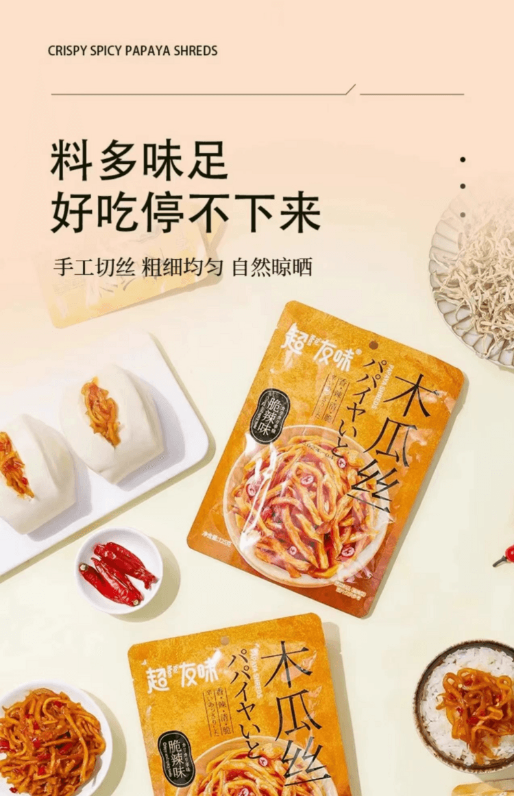 超友味 木瓜丝 鲜香辣爽 外表金黄内芯脆爽 料多味足 好吃停不下来 125g