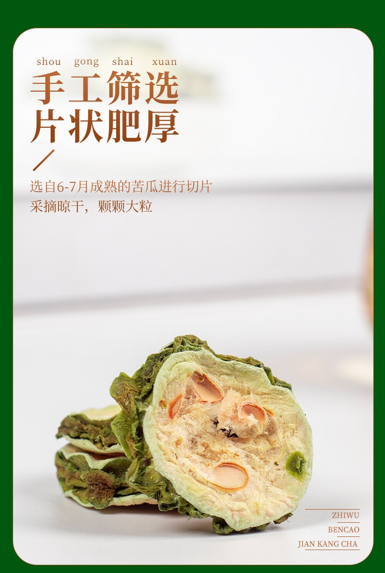 【中国直邮】 渝达  苦瓜片 花草茶 花果茶 降低血糖 清热解毒 70克/瓶