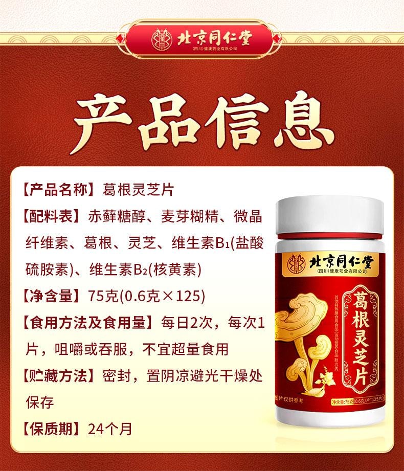 【中国直邮】  北京同仁堂 葛根灵芝片75g  护肝喝酒熬夜养肝