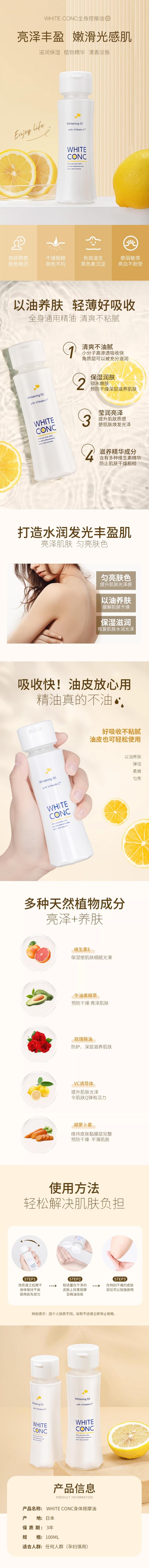 【日本直邮】WHITE CONC 身体美白精华油 100ml