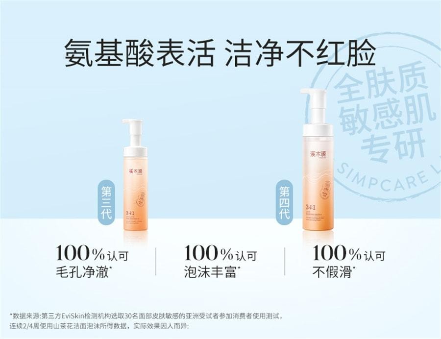 【中国直邮】 溪木源 山茶花氨基酸慕斯洗面奶 敏感肌不刺激男女泡沫 净化毛孔 敏肌专研150ml/瓶