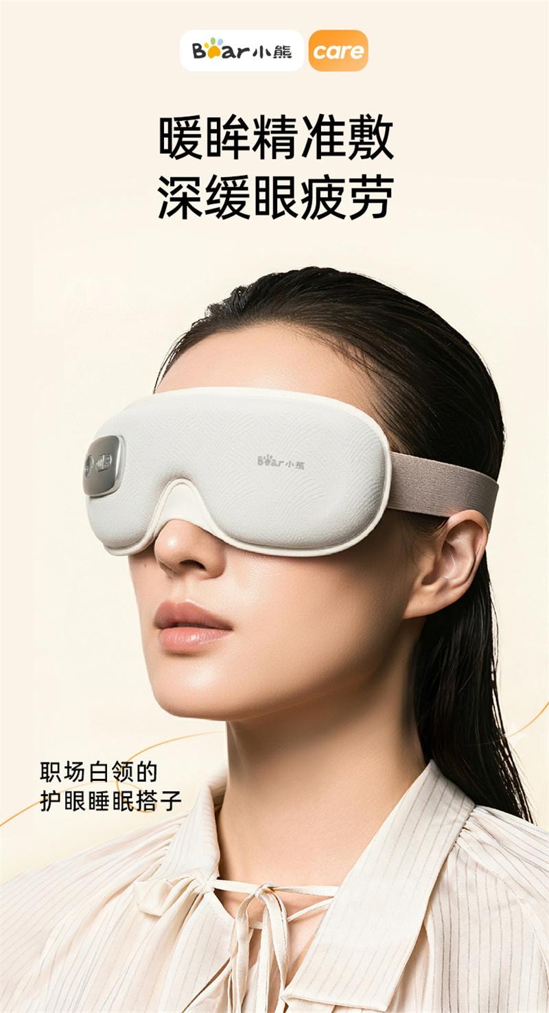 【中国直邮】 小熊 按摩眼罩热敷仪缓解疲劳眼部遮光睡眠护眼仪 奶咖色 1个