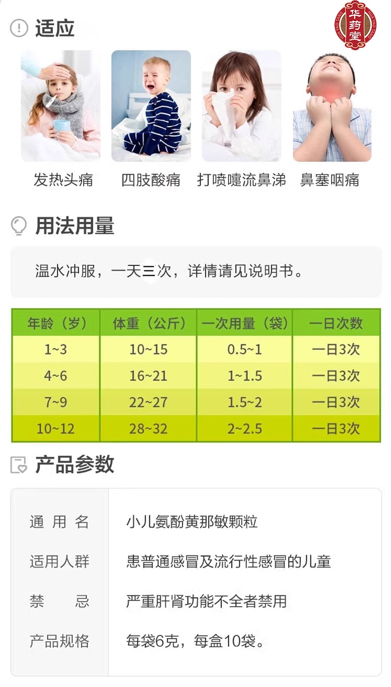 999 小兒氨酚黃那敏顆粒 6g*10袋