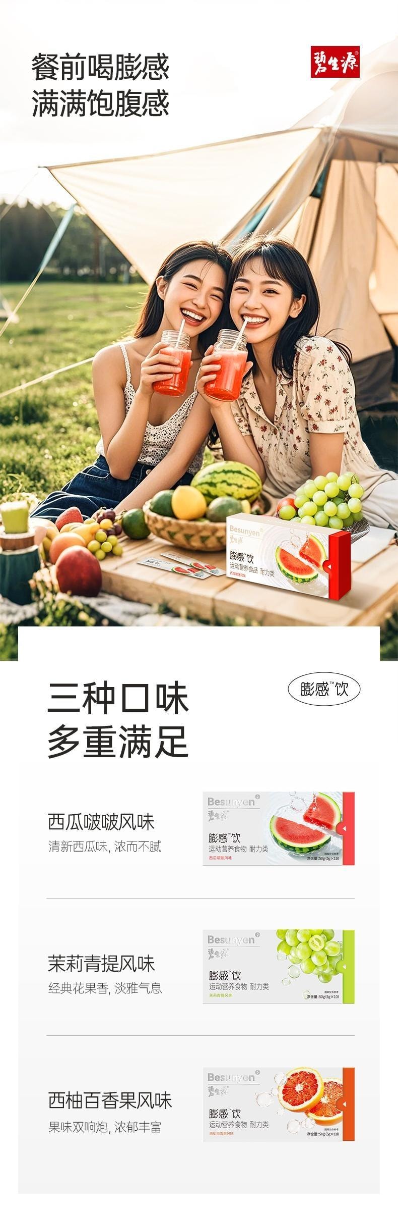 【中国直邮】 碧生源 膨感饮 代餐遇水膨胀饮餐前饱腹管理感饱饮正品 西柚百香果味 5g*10袋/盒