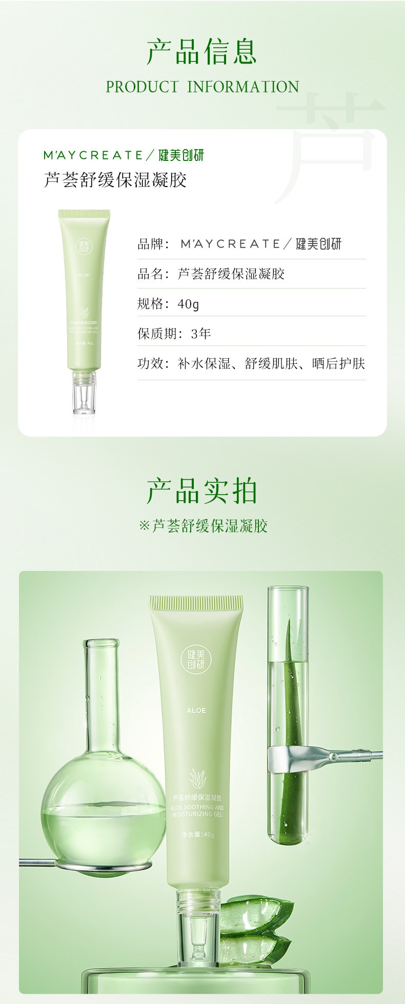 【中國直郵】健美創研 補水保濕曬後修護蘆薈凝膠淡化痘印便攜滋潤乳霜40g