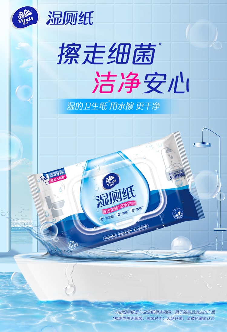 【中国直邮】Vinda/维达  湿厕纸便携可冲擦屁股湿纸巾女性经期清爽湿巾   40片/盒