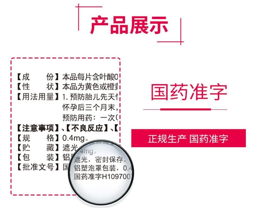 【中国直邮】 莫斯利安 叶酸片预防出生缺陷孕期备早期 93片/盒