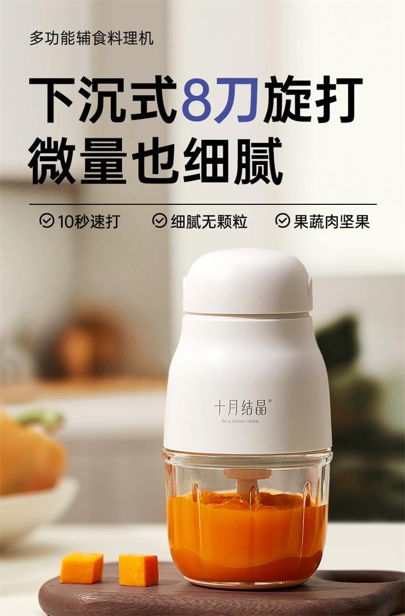 【中國直郵】 十月結晶 輔食機嬰兒寶寶料理機打泥工具兒童破壁家用小型多功能 升級雙杯8刀款白色
