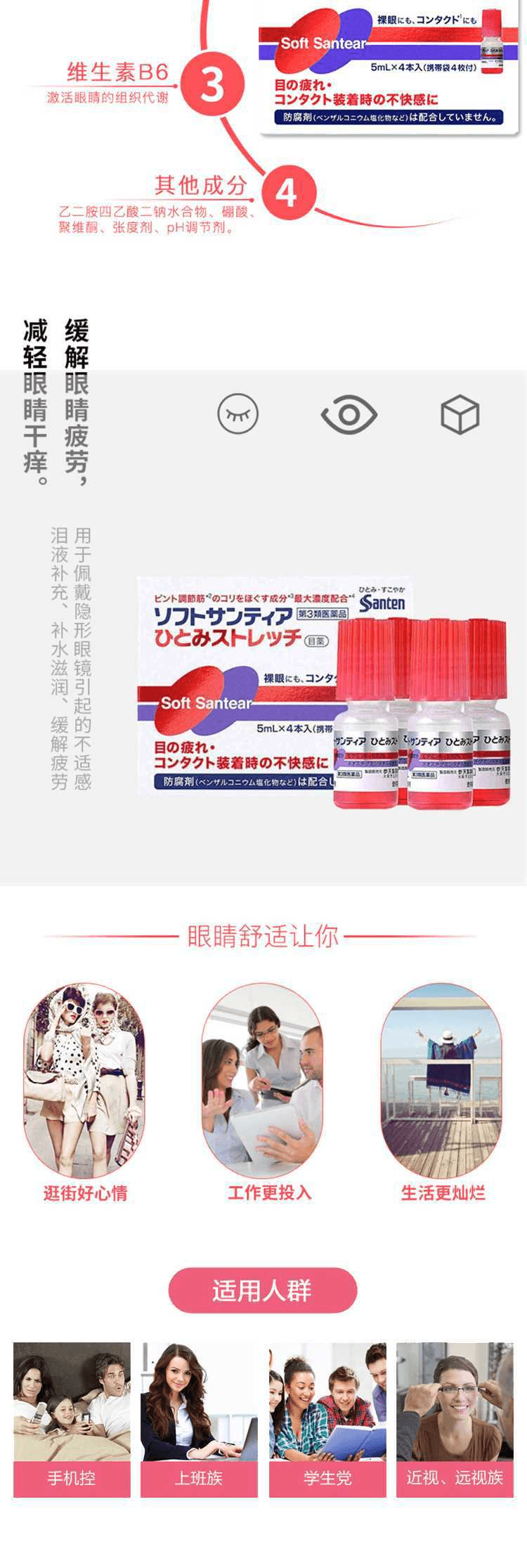 【日本直邮】SANTEN参天 隐形可用人工泪液型眼药水红色5ml*4瓶