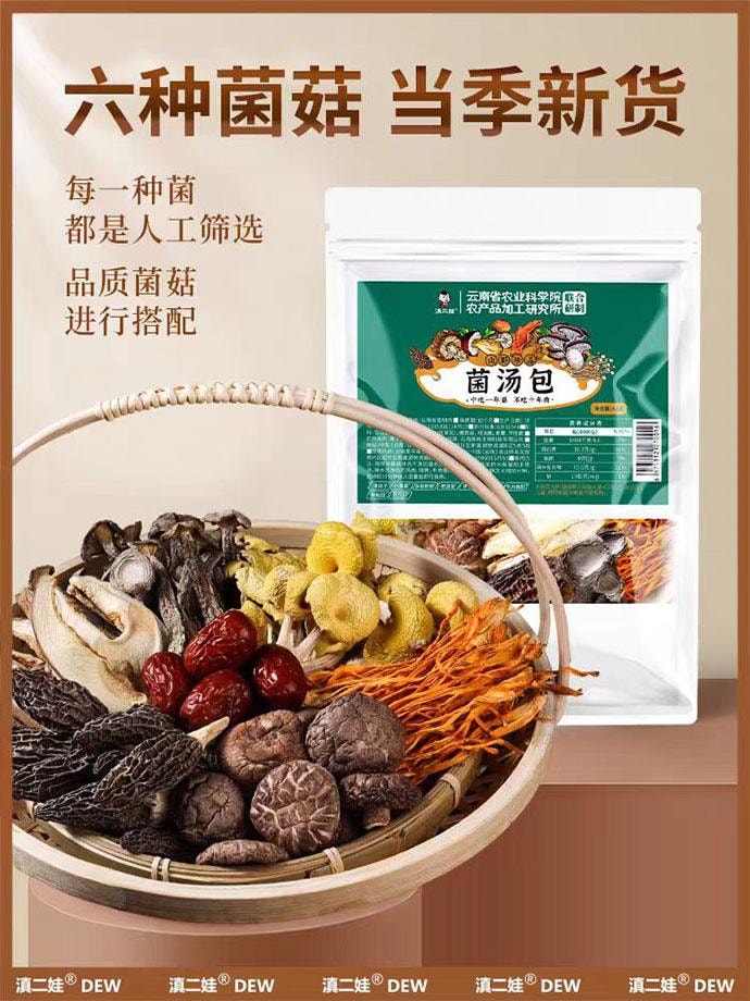 【中國直郵】 滇二娃 菌湯包 雲南特產 燉肉滋補山珍湯 43g*1袋