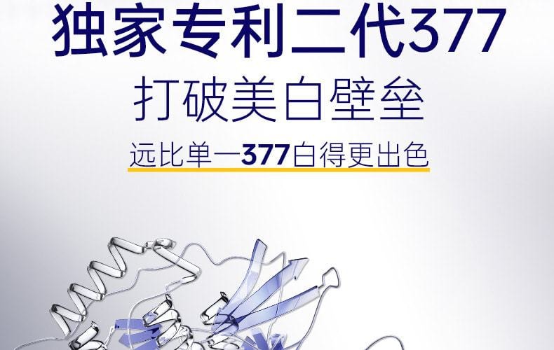 【中国直邮】 肌肤未来377 二代377面霜肌肤未来科研美白焕肤霜淡斑深层补水修护去黄提亮源头抑黑 30g/瓶