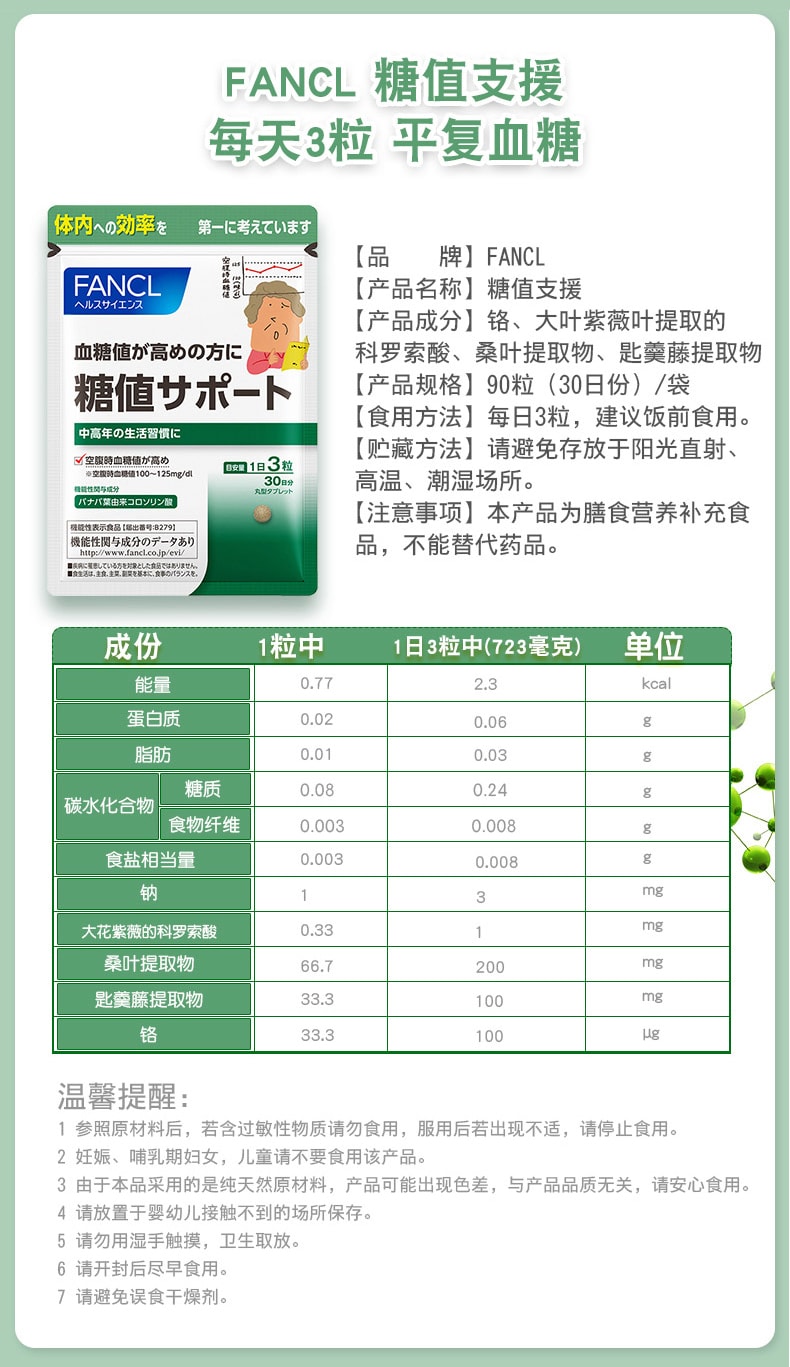 【日本直邮】FANCL芳珂无添加血糖支援 降血糖促代谢抑制糖分吸收90粒30日份 新版