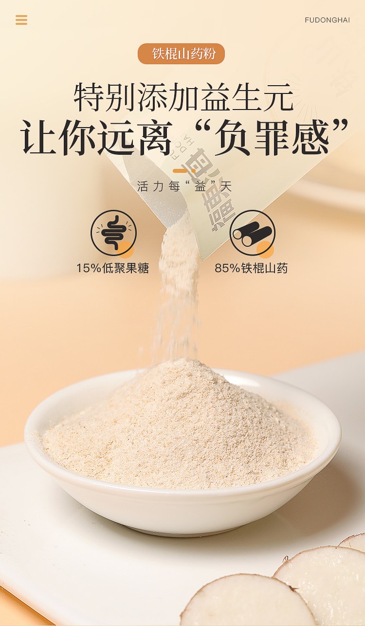 【中国直邮】福东海  铁棍山药粉山药健脾开胃、消食化积   525g/盒
