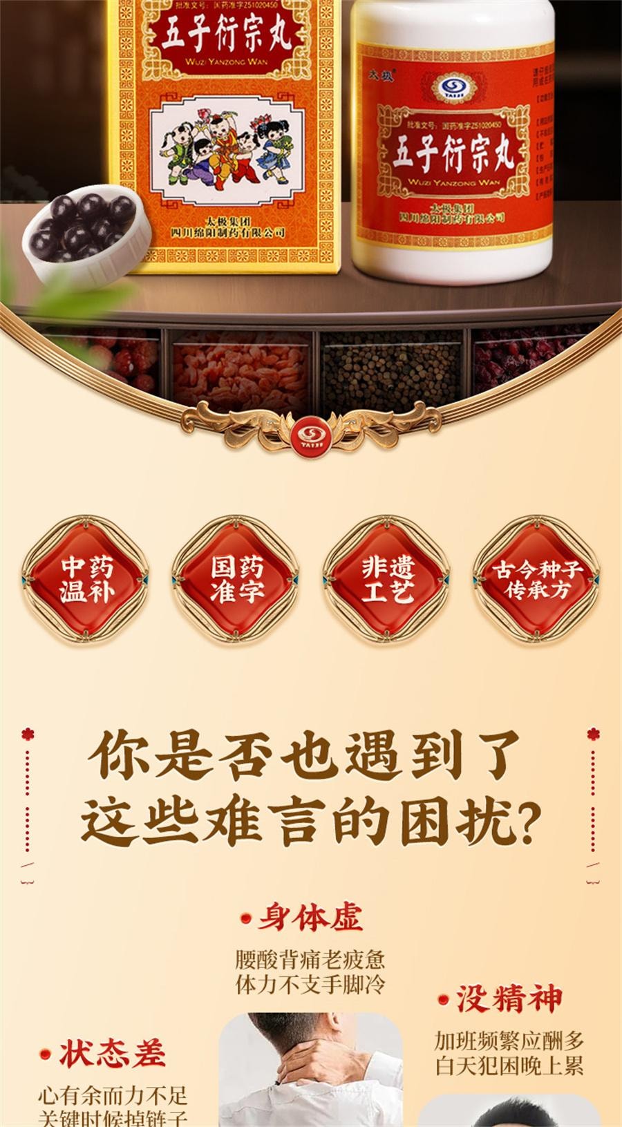 【中国直邮】 太极 五子衍宗丸 补肾益精肾阳虚阳痿不育硬度中药60g/盒