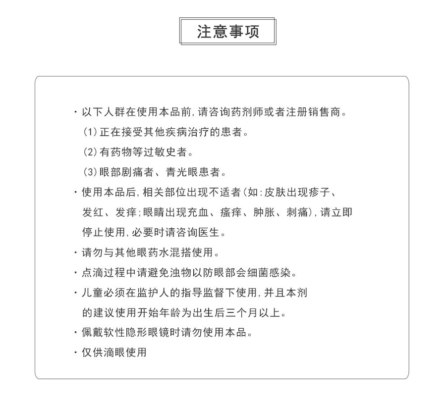 日本 池田模范堂 面包超人儿童眼药水 15ML