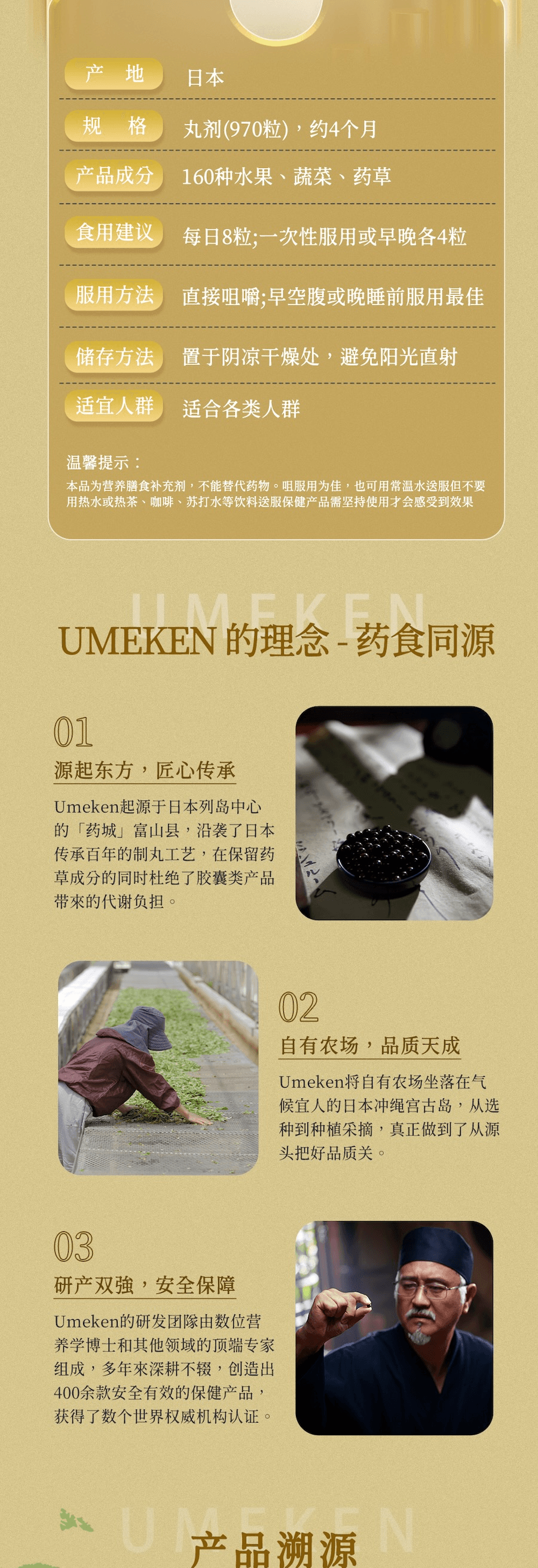 日本 UMEKEN 酵素丸【升级版】370g 【🌿古法匠心制丸 × 巴西原始森林取材】【匠心制丸×发酵科技🧪】【 轻体排毒💨通便养肤】