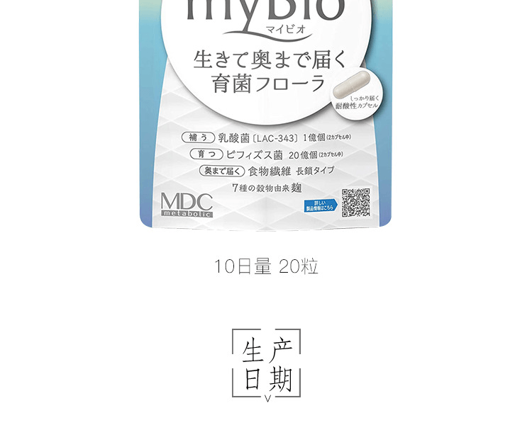 myBio 活菌膳食纤维清爽益生元胶囊 30日量 75g