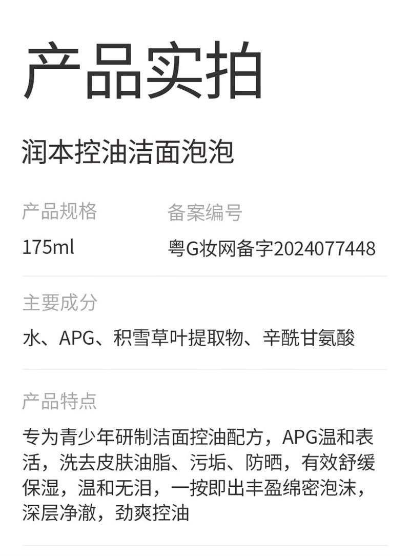 【中國直郵】 潤飾| 兒童洗面乳女孩青少年洗臉用寶寶潔面泡泡男童青春期潔面乳 175ml