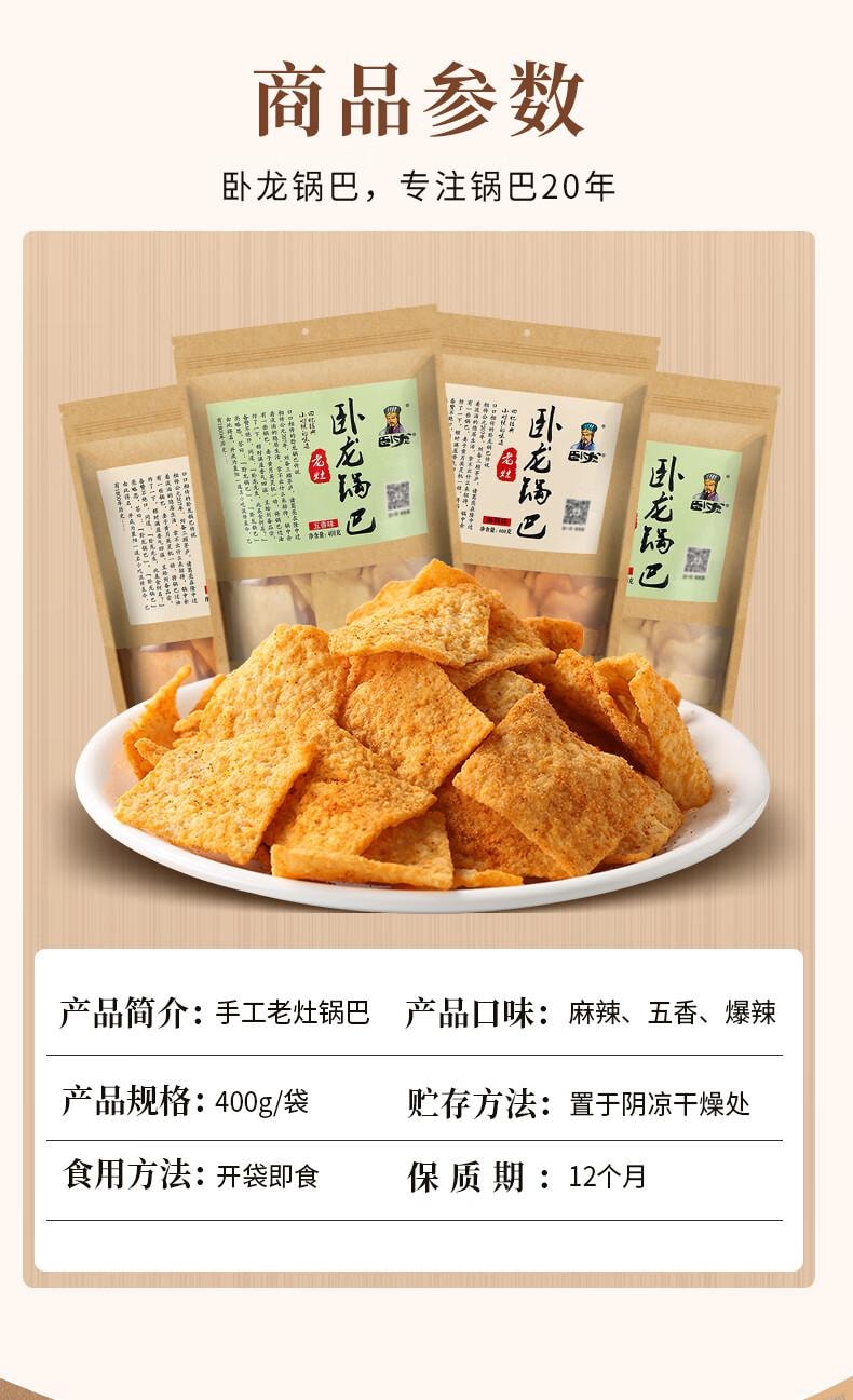 【中国直邮】 卧龙手工锅巴老灶锅巴襄阳特产休闲零食麻辣味 400g/袋