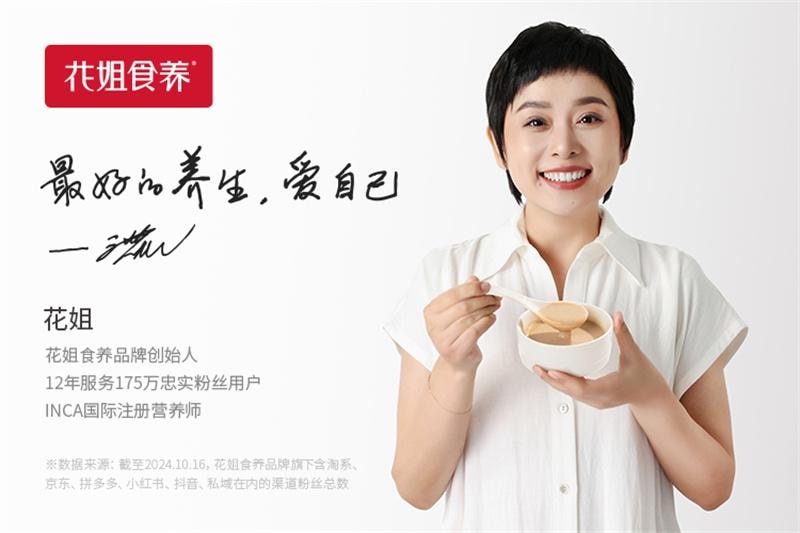 【中国直邮】 花姐食养 种子循环 茨养雌黄体酮粉南瓜籽亚麻籽无花果黑豆黑枸杞桑葚茶 700g/盒