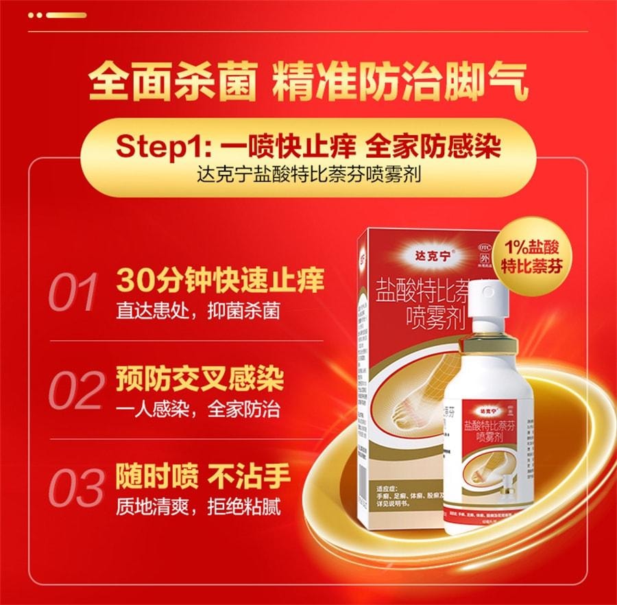 【中国直邮】 达克宁 脚气止痒脱皮杀菌脚臭真菌感染 20g/盒